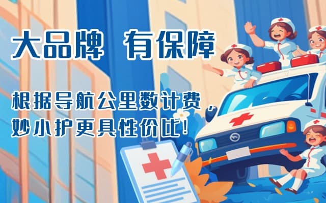 永寿救护车转运